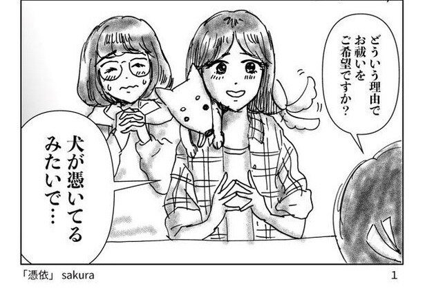 犬に憑かれた女の子が除霊できない話02