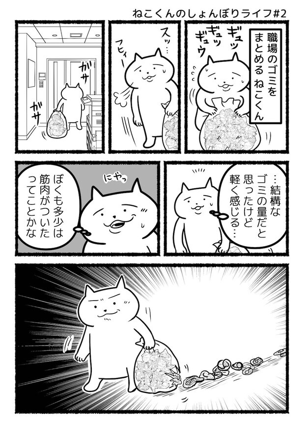 ねこくんのしょんぼりライフ#2ゴミ捨て
