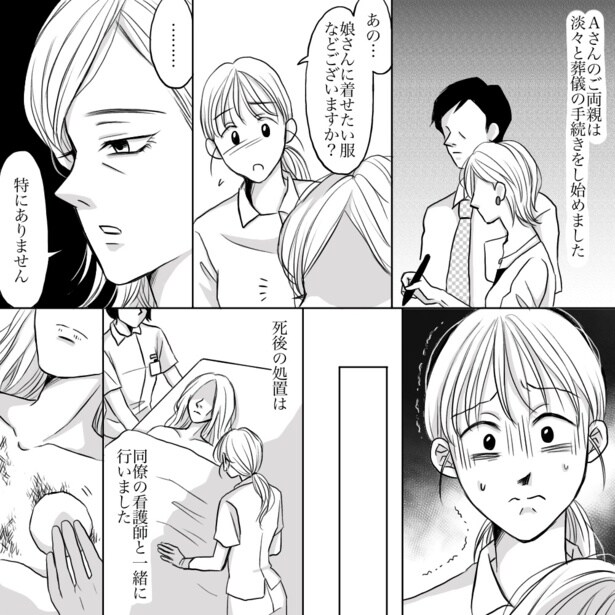 「必要とされていたの？一つの命」06