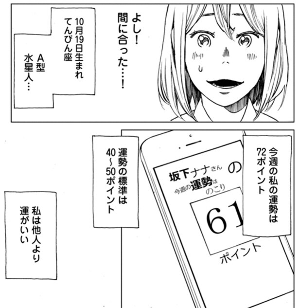 他人より運がいいという主人公だが…!? 03