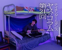 ナイチンゲールダンス・ヤスのコラム連載！やる気を出すためには“とりあえず動き出す”ことがポイント