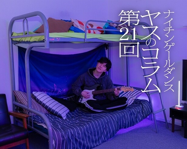 ナイチンゲールダンス・ヤスのコラム連載！やる気を出すためには“とりあえず動き出す”ことがポイント