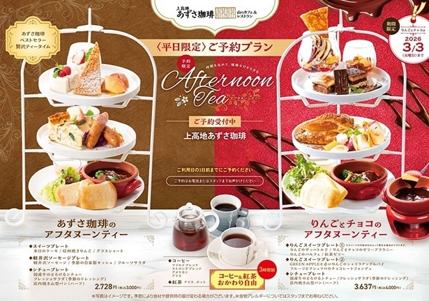 平日予約限定アフタヌーンティー