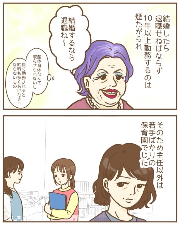 結婚したら園長から退職を余儀なくされる 02