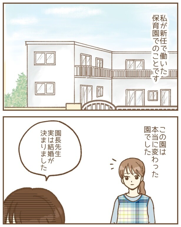 「保育園で起きたトラブル〜保護者ストーカー編」01