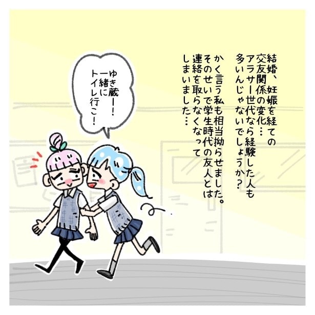 交友関係を拗らせた話。001