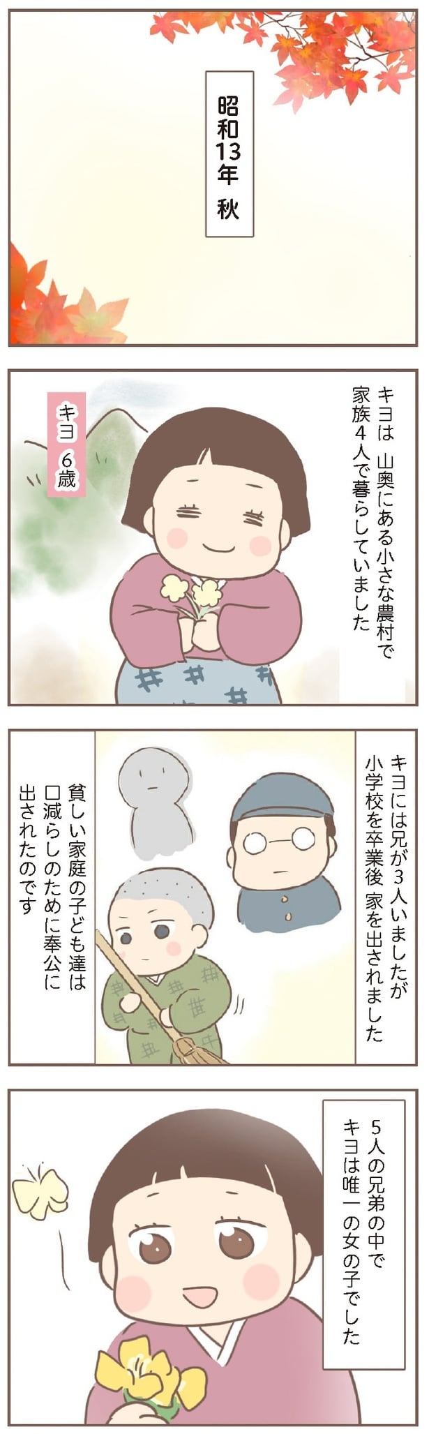 『親に捨てられた私が日本一幸せなおばあちゃんになった話』1-3