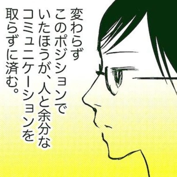 淡々と過ごし人とのコミュニケーションを極力避けようとする紀陽さん