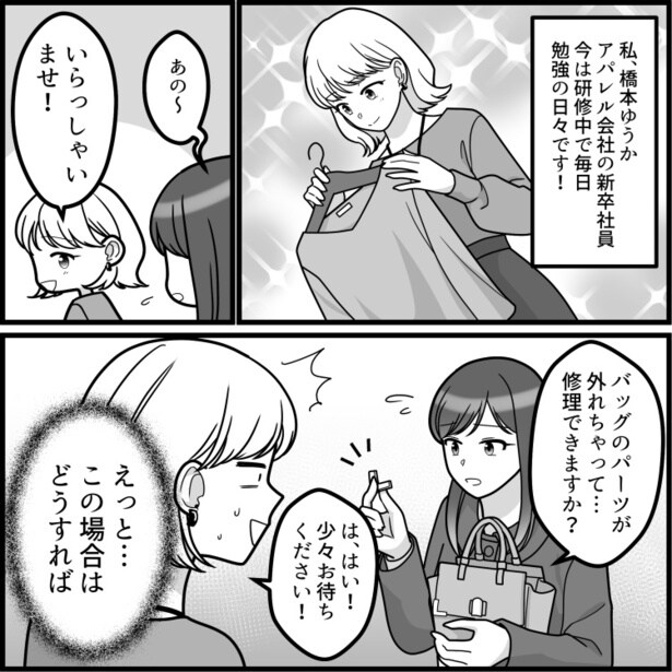 【カスハラ実話】「縮んだから返金しろ！」「お客をだますなんて詐欺！」激怒するクレーマーを責任者がさらに怒らせる!? 01