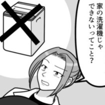 「客を騙すなんて詐欺じゃない！」セーターの洗濯表示でクレーム騒動「さっさと返金してよ」と激怒する客の誤解とは？【作者に聞く】