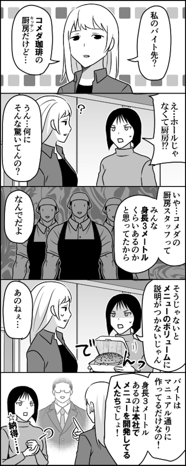 【漫画】コメダ珈琲のメニューがデカいのはそういう理由だったの？
