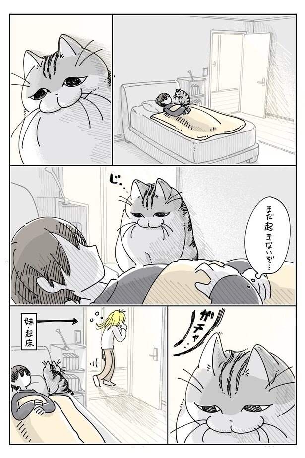 『起こすの諦めない』01