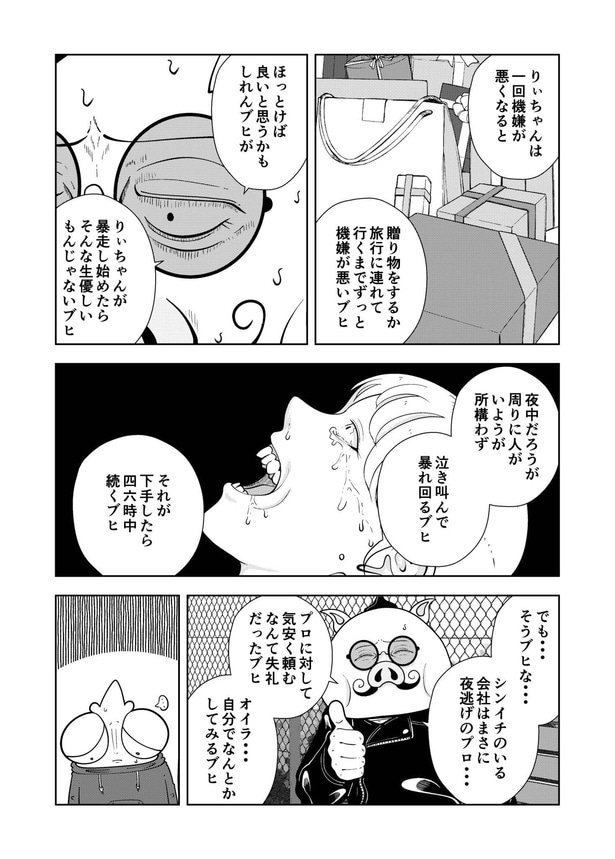 『夜逃げ屋日記』63-3