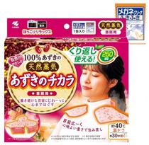 冬のガチガチ肩にしみる…あずきのチカラでじんわり極上ほぐし【小林製薬】のあずきのチカラ首肩用でじんわりリラックス！Amazonで限定販売！