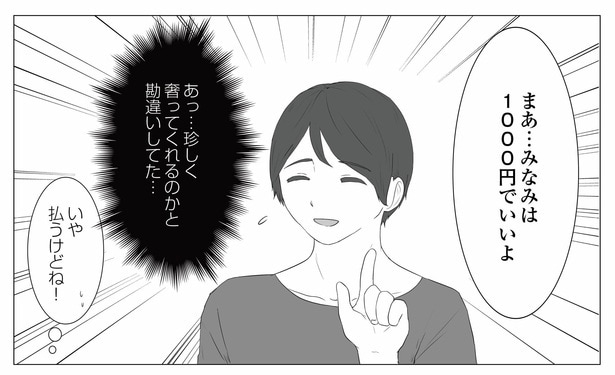 ファミレスデート、期待する言葉が出たのに奢りじゃなかった…