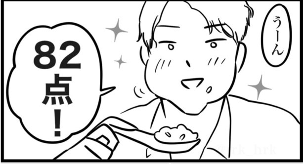 彼女の手料理に「点数」つける？