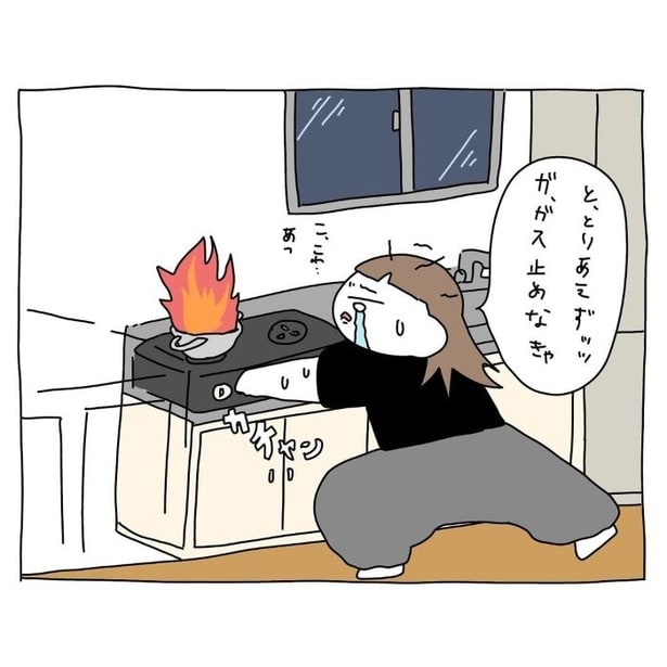  家が燃えかけた話19