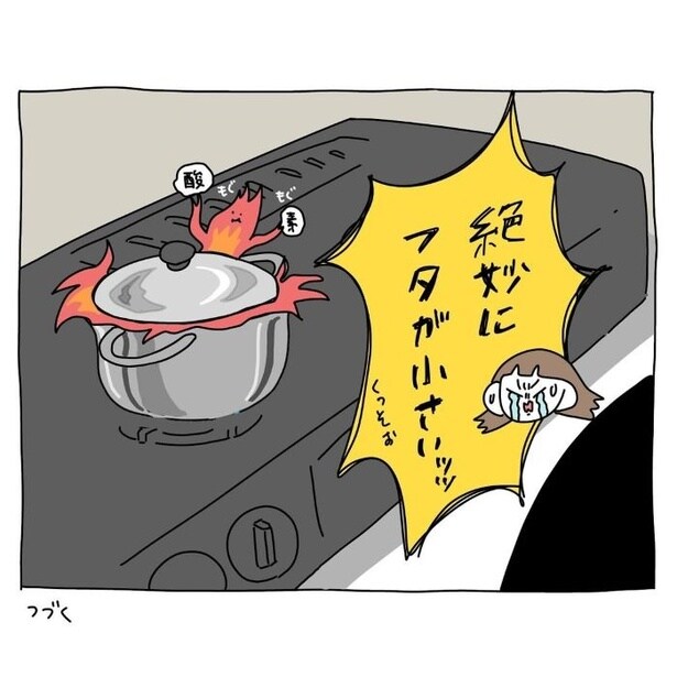  家が燃えかけた話31