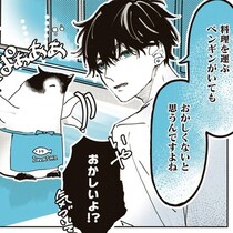 【漫画】カフェで働くイケメン店員とペンギン(!?)に癒やされる～！人手不足だとペンギンの手も借りたい!?【作者に訊く】