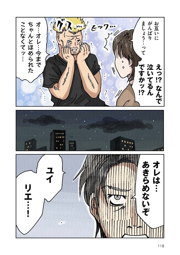 どちらかの家庭が崩壊する漫画_118