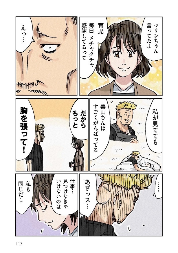 どちらかの家庭が崩壊する漫画_117