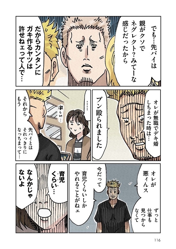 どちらかの家庭が崩壊する漫画_116