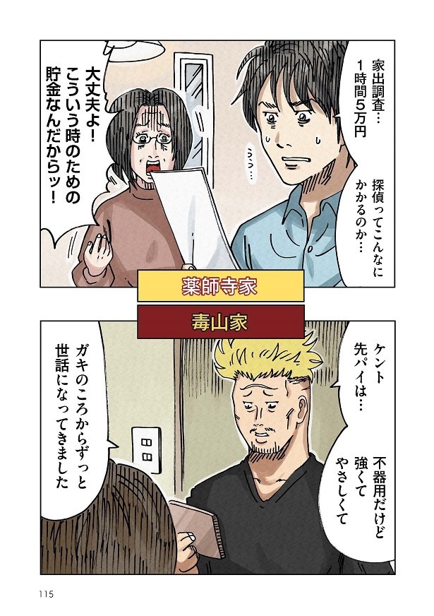 どちらかの家庭が崩壊する漫画_115