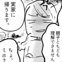 キャバクラに貢ぐ夫と嫌味な義母に我慢の限界で「実家に帰ります」！ボーナスや子どもの教育資金まで!!【著者に訊く】