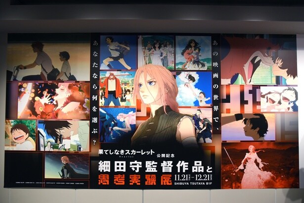 “じぶん没入体験”エンターテインメント「細田守監督作品と思考実験展」が開催中
