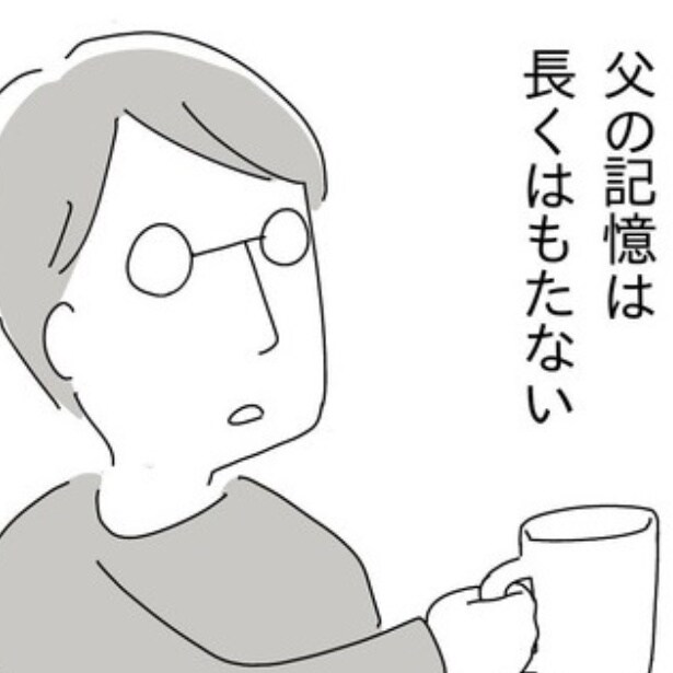 若年性認知症の父親と私