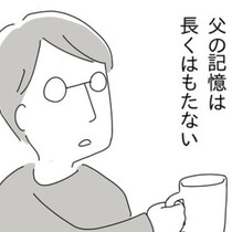 「頭が痛い」から始まった40歳父のまさかの「若年性認知症」!?友達に相談できない高校生娘のリアルな記録【作者に聞く】