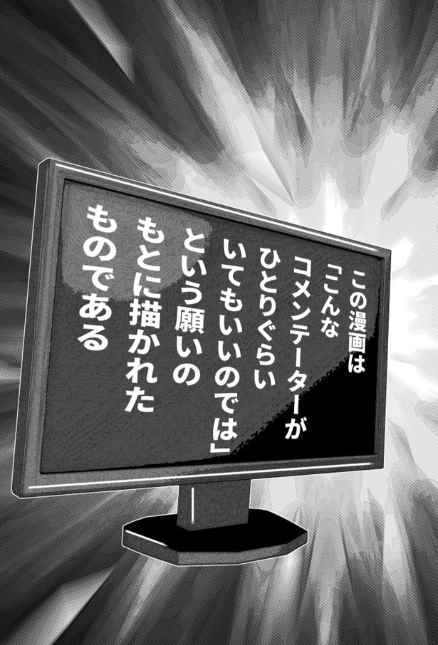 反逆コメンテーターエンドウさんの巻頭