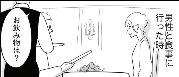 【漫画】水を頼んで何が悪い?