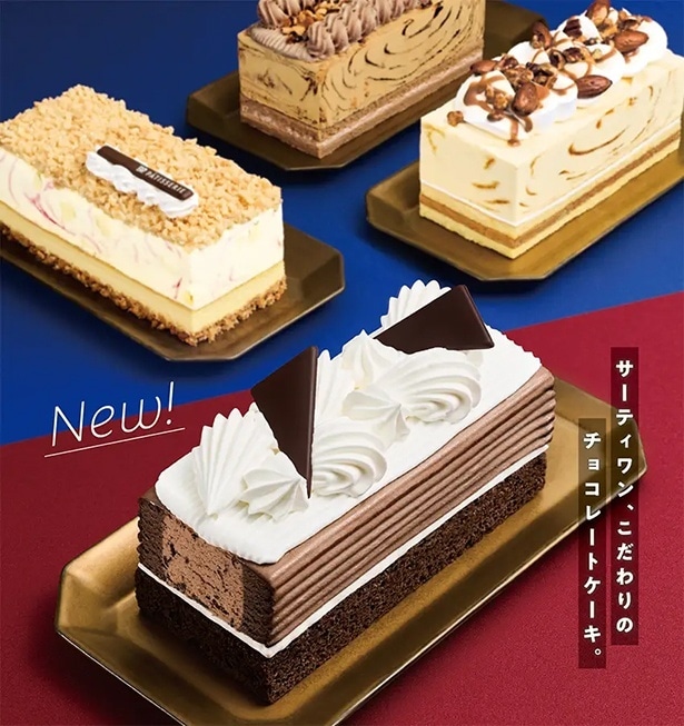 サーティワンのアイスクリームケーキに新作「31 ダブルチョコレートケーキ made from チョコレートフレーバーズ」が登場！