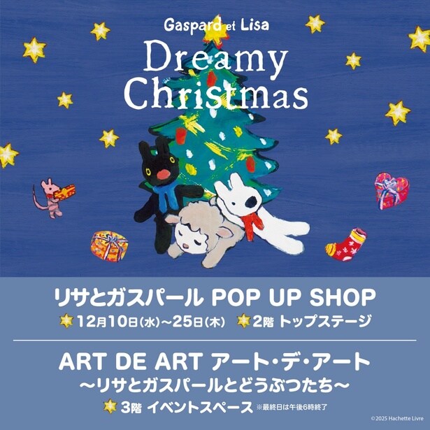 西宮阪急に「リサとガスパール」クリスマスポップアップが今年も登場