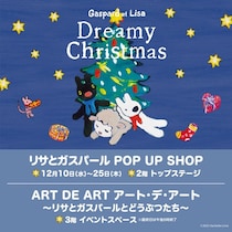 西宮阪急に「リサとガスパール」クリスマスポップアップが今年も登場！有名店コラボスイーツやニットバッグなど限定品が満載