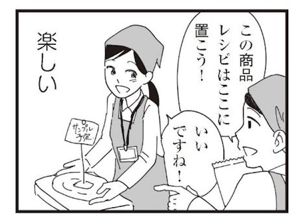 パートタイムは充実していた