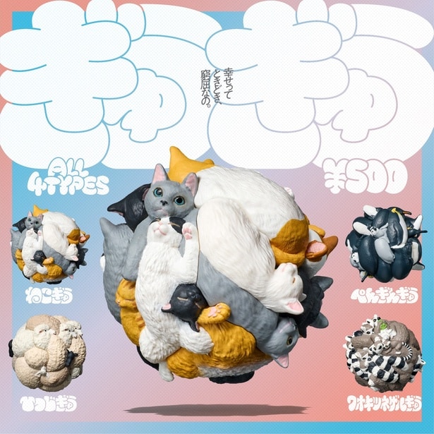 【画像】通算100アイテム目となる新商品「ぎゅうぎゅう」