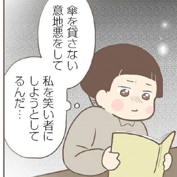 同級生からのいじめ！「あの子を傘に入れちゃダメ」傘を買ってもらえない子どもは家にも学校にも居場所がない【作者に聞く】