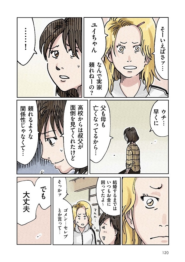 どちらかの家庭が崩壊する漫画_120