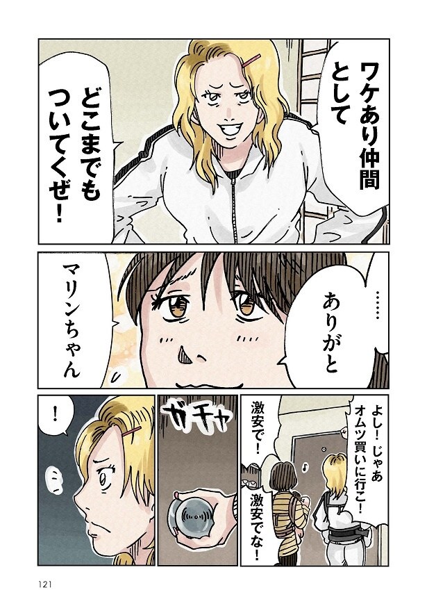 どちらかの家庭が崩壊する漫画_121