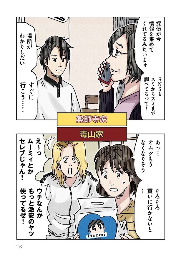 どちらかの家庭が崩壊する漫画_119