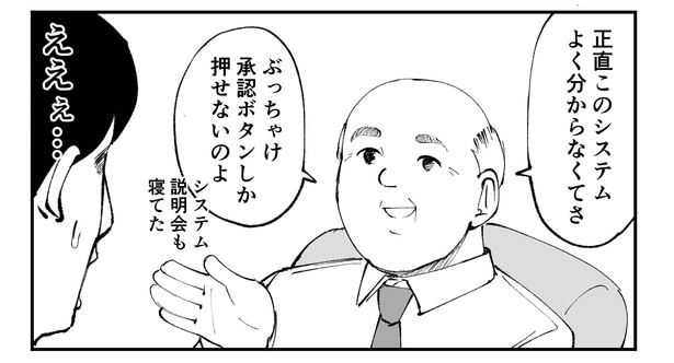 「恐らく誰の人生にも影響を及ぼすことはない僕のサラリーマン生活」episode5~電子承認システム~(8/12)