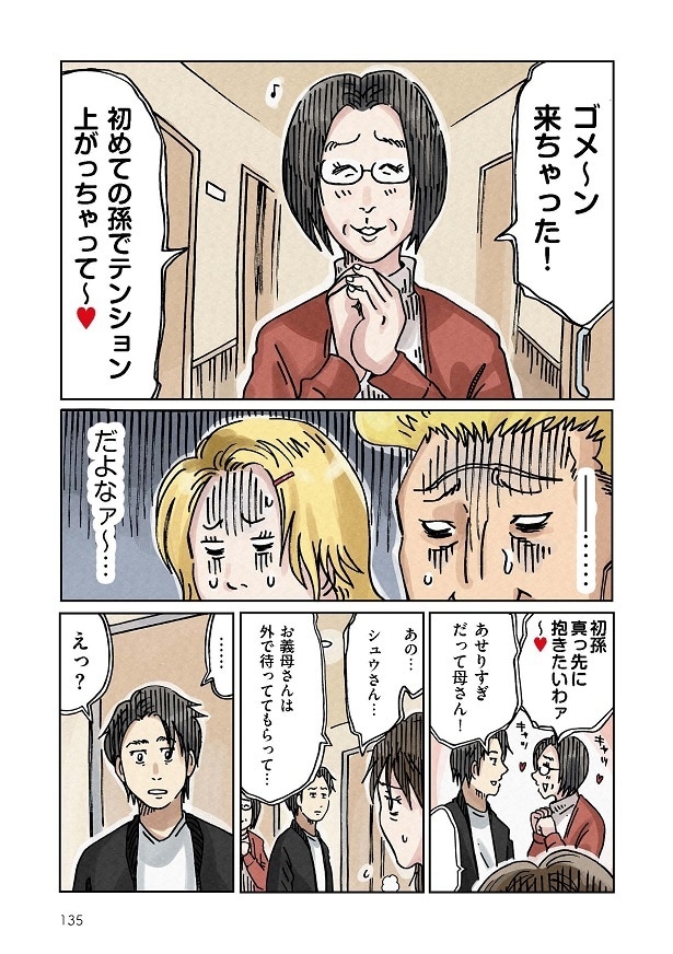 陣痛で一番苦しいときに義母がやってきた！