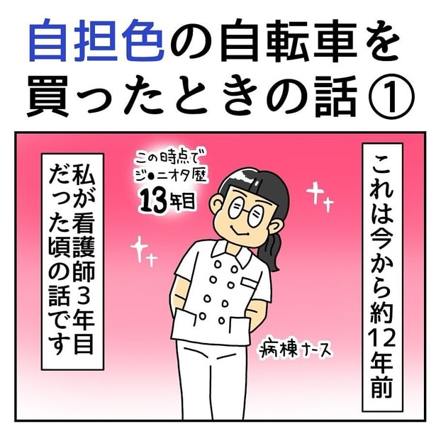 【漫画】自担色の自転車を買ったときの話