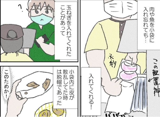 生鮮食品をビニール袋に入れるだけでなく、散乱しがちな玉ネギまでも袋に入れてくれる神対応!