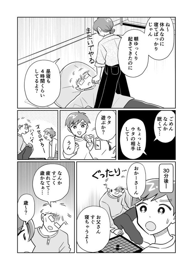 夫がバセドウ病にかかったら02_003