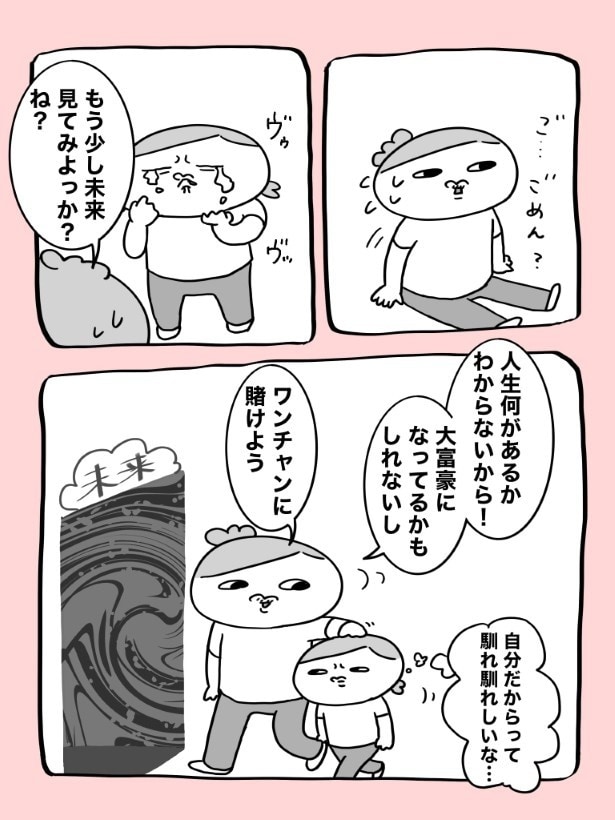 まだまだ先があるから、きっとワンチャンもある!