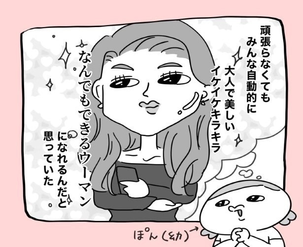 頑張らなくてもテレビに出てくる人たちのような“キラキラ”の大人になれると思っていたら大間違い!