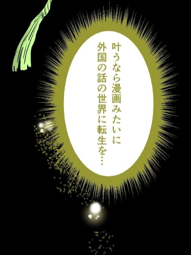 「外国の話の世界」という点では希望通り！